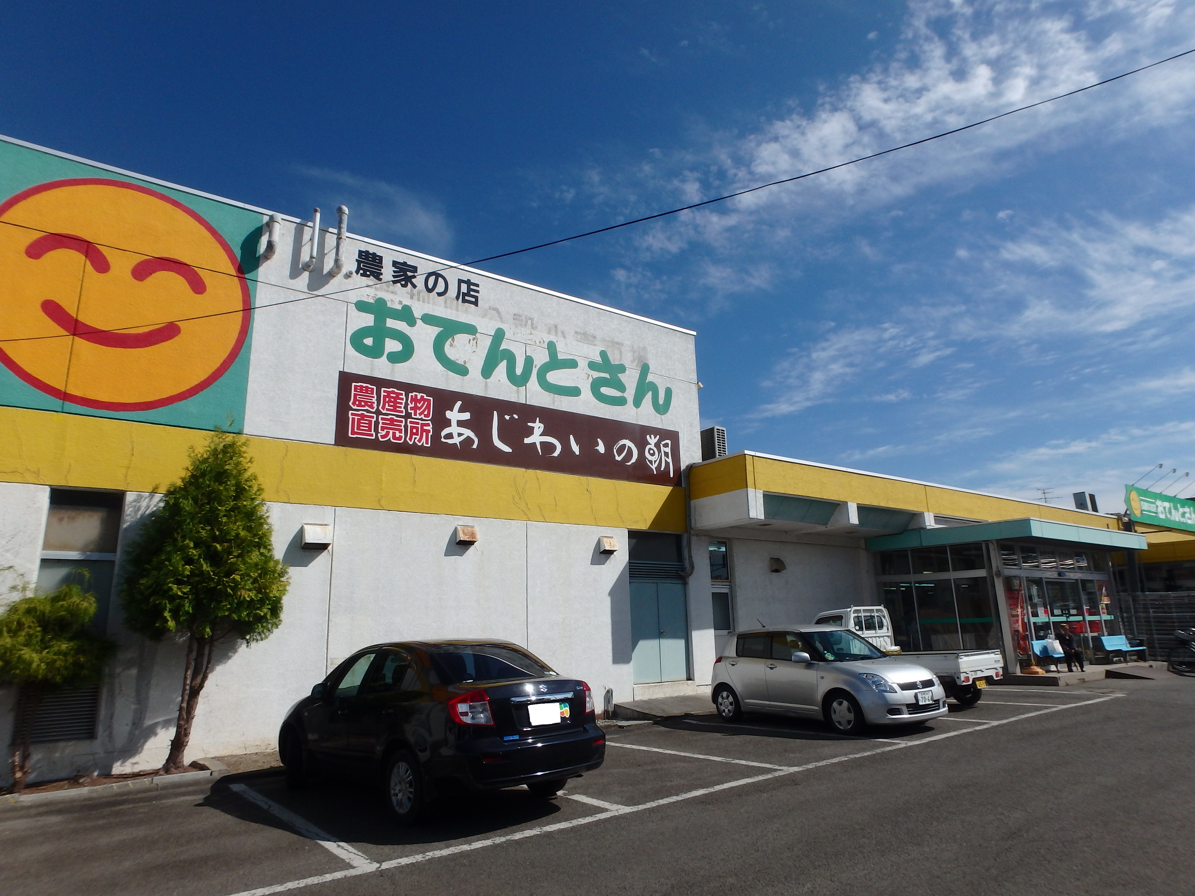 野菜の駅 あじわいの朝 若柳店01