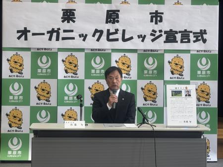 栗原市オーガニックビレッジ宣言