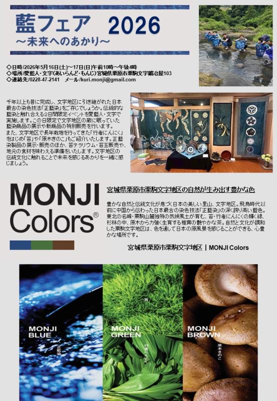藍フェアチラシ2026
