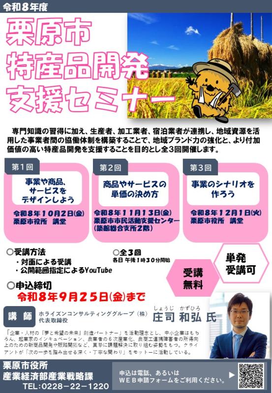 栗原市特産品開発支援セミナー写真