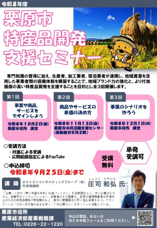 栗原市特産品開発支援セミナー写真