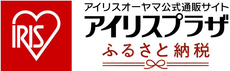 アイリスふるさと納税