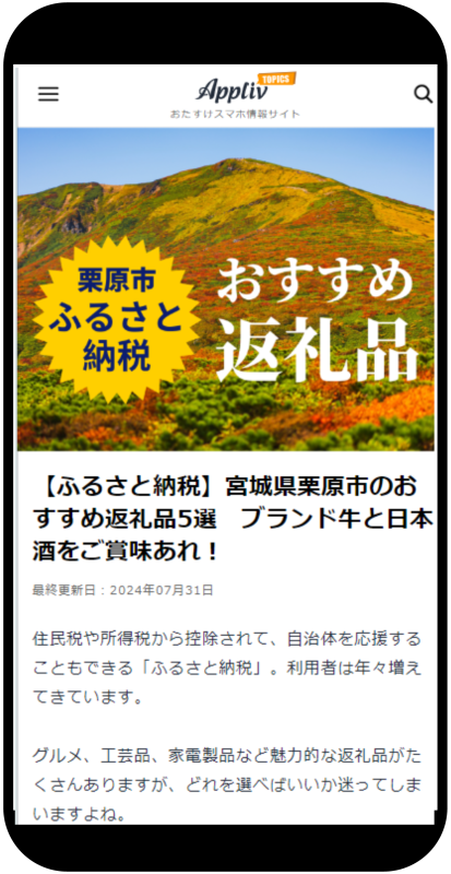 スマホ画面