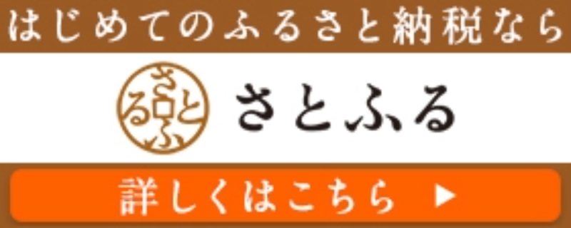 さとふる