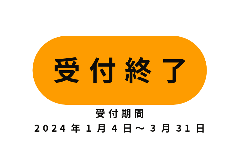 ふるさと納税受付終了バナー