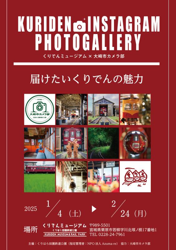 KURIDEN INSTAGRAM PHOTOGALLERYチラシの画像
