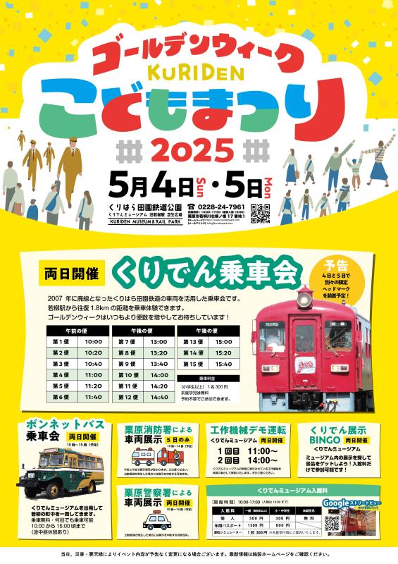 くりでんGWこどもまつりの画像