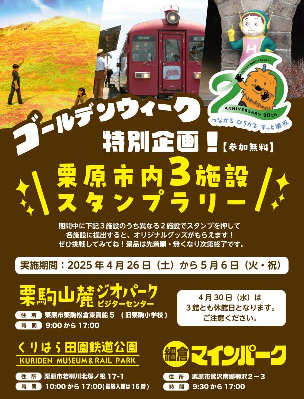 栗原市内3施設スタンプラリーの画像
