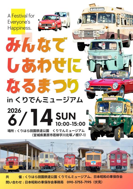 みんなでしあわせになるまつりポスターの画像