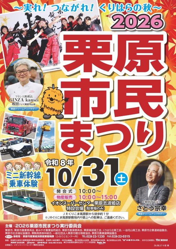 2026栗原市民まつりの画像