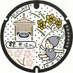 高清水・瀬峰処理区のマンホール蓋の絵
