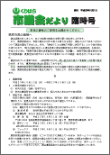 くりはら市議会だより臨時号の表紙