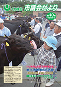 くりはら市議会だより第40号の表紙