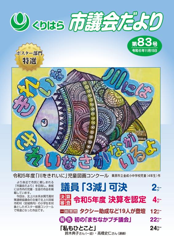 表紙 議会だより第83号