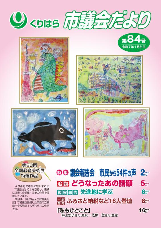 表紙 議会だより第84号