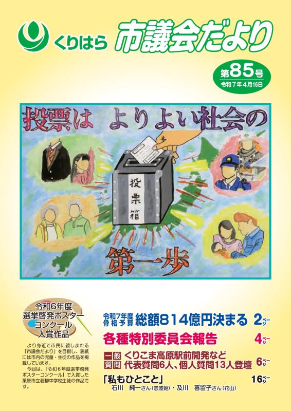 表紙 議会だより第85号