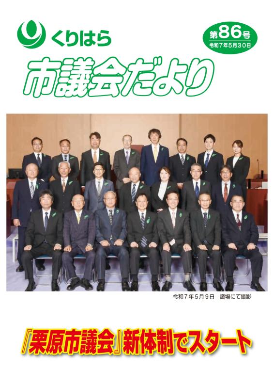第86号 表紙
