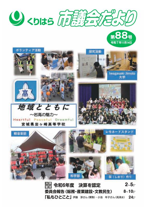 表紙 議会だより第88号