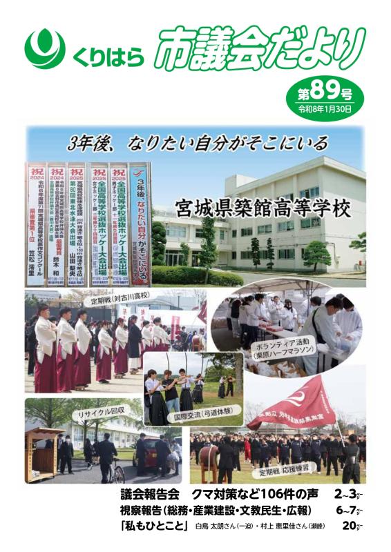 表紙 議会だより第89号