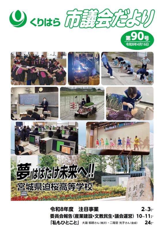 表紙 議会だより第90号
