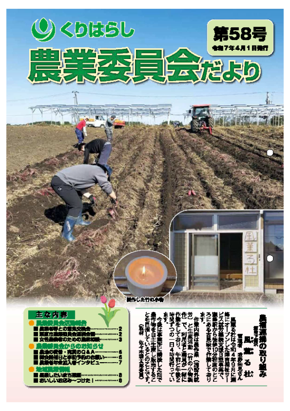 くりはらし農業委員会だより第58号表紙