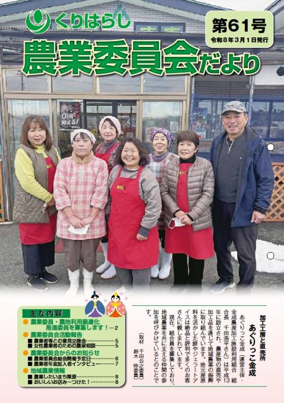 農業委員会だより第61号表紙