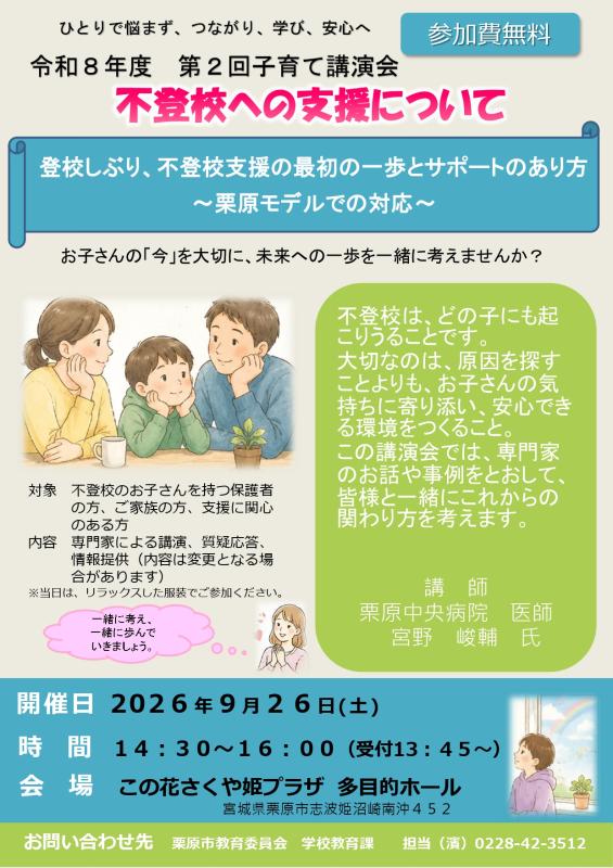 子育て講演会チラシ