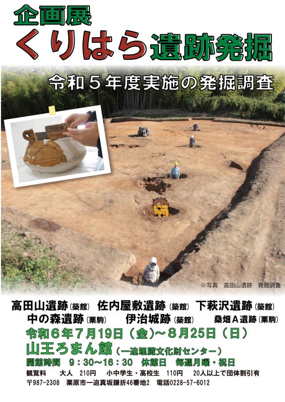令和6年度企画展「くりはら遺跡発掘」ポスターの画像