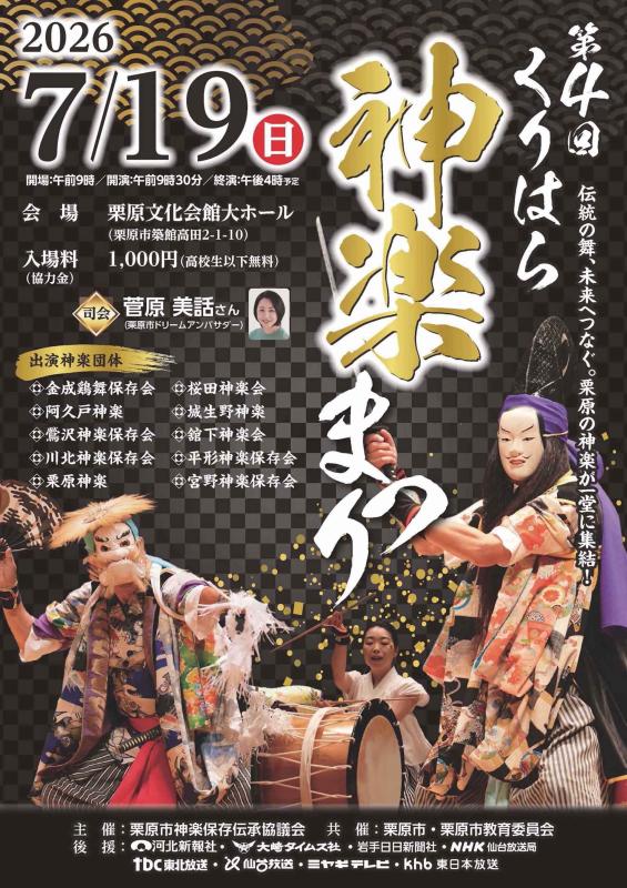 第四回くりはら神楽まつりの画像