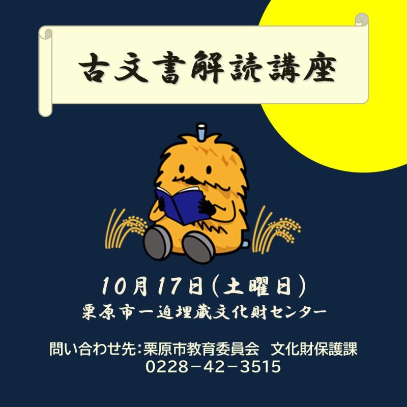 古文書解読講座バナー