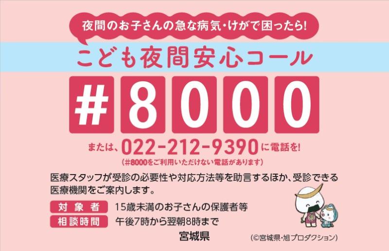 こども夜間安心コール啓発カード