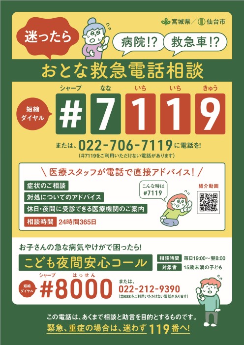 おとな救急電話相談パンフレット