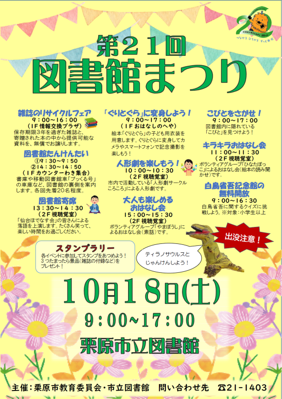 第21回図書館まつりポスター