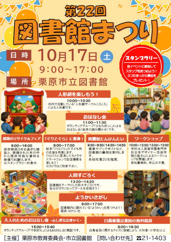 第22回図書館まつりポスターの画像