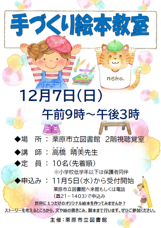 手づくり絵本教室ポスターの画像