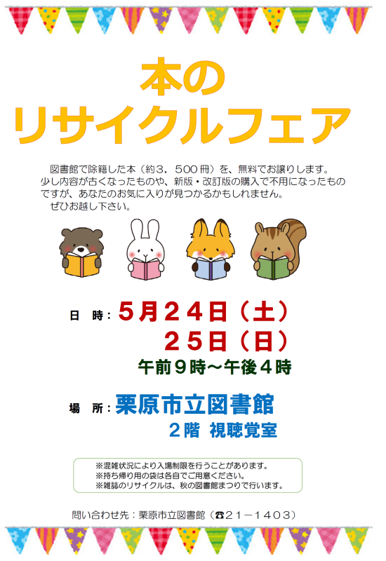 本のリサイクルフェアポスターの画像