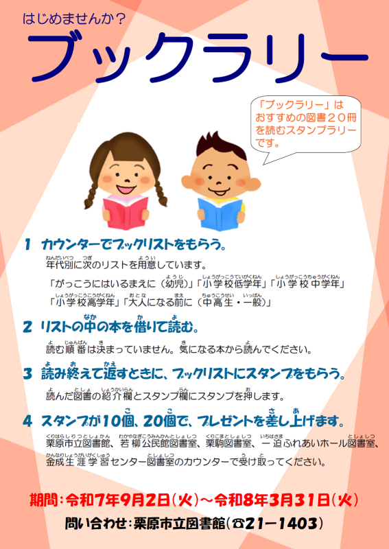 R7ブックラリーポスター
