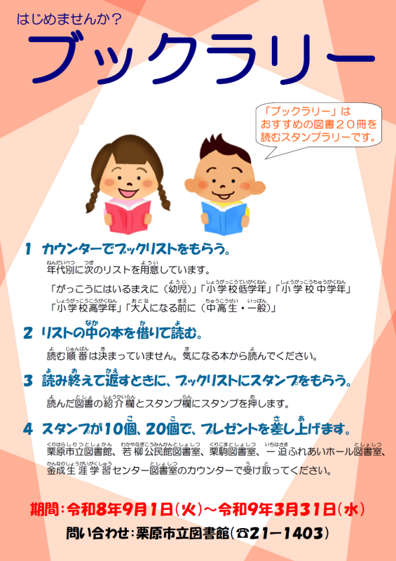 R8ブックラリーポスター