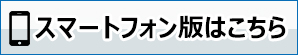 スマートフォン版栗原市わが街ガイドへのリンクバナー