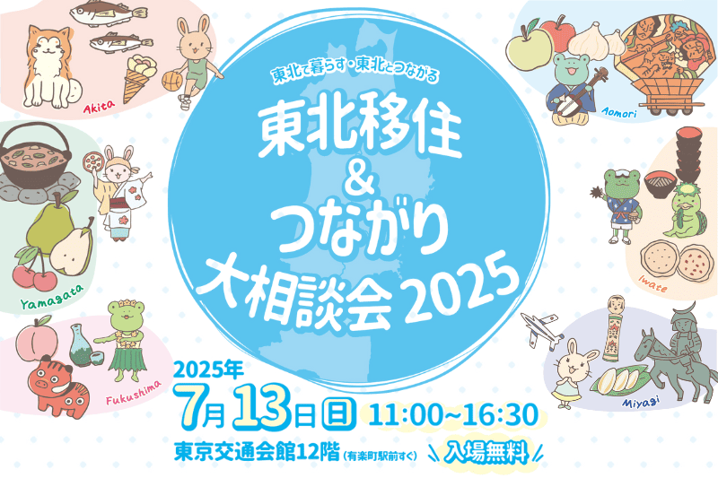 大相談会チラシ2025バナー