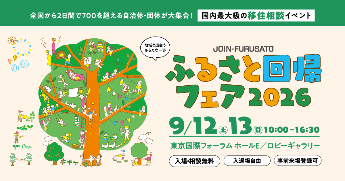 ふるさと回帰フェア場バナー