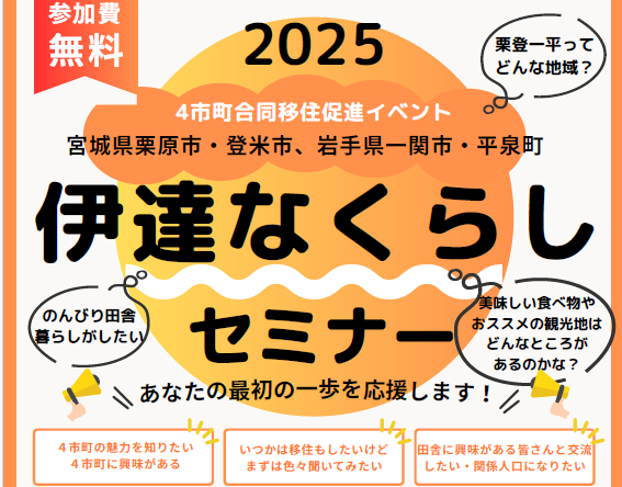 伊達なくらしセミナーバナー