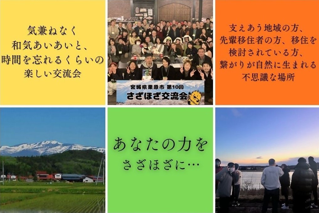 第13回さざほざ交流会バナー