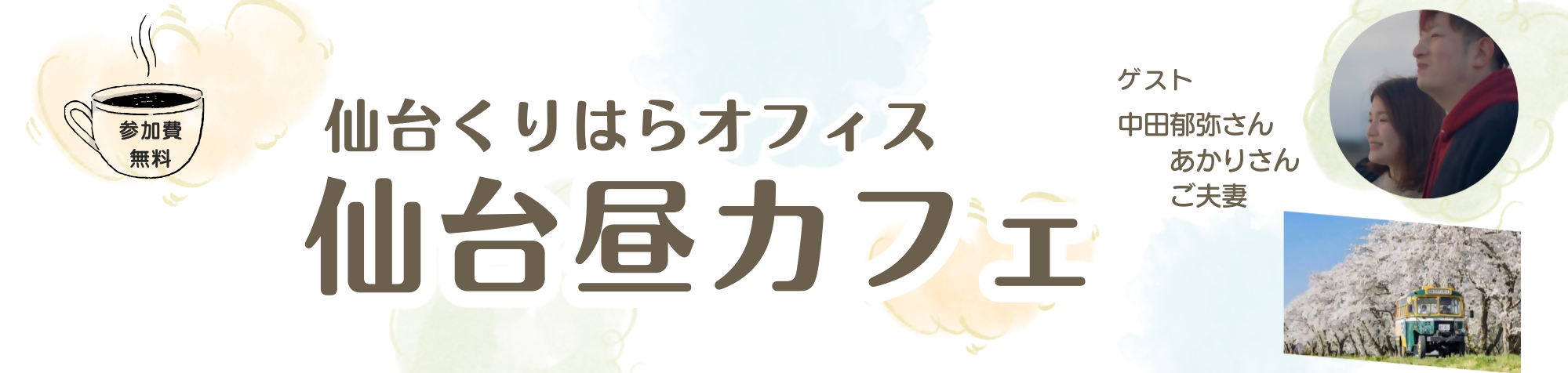 アイキャッチ（仙台昼カフェ）