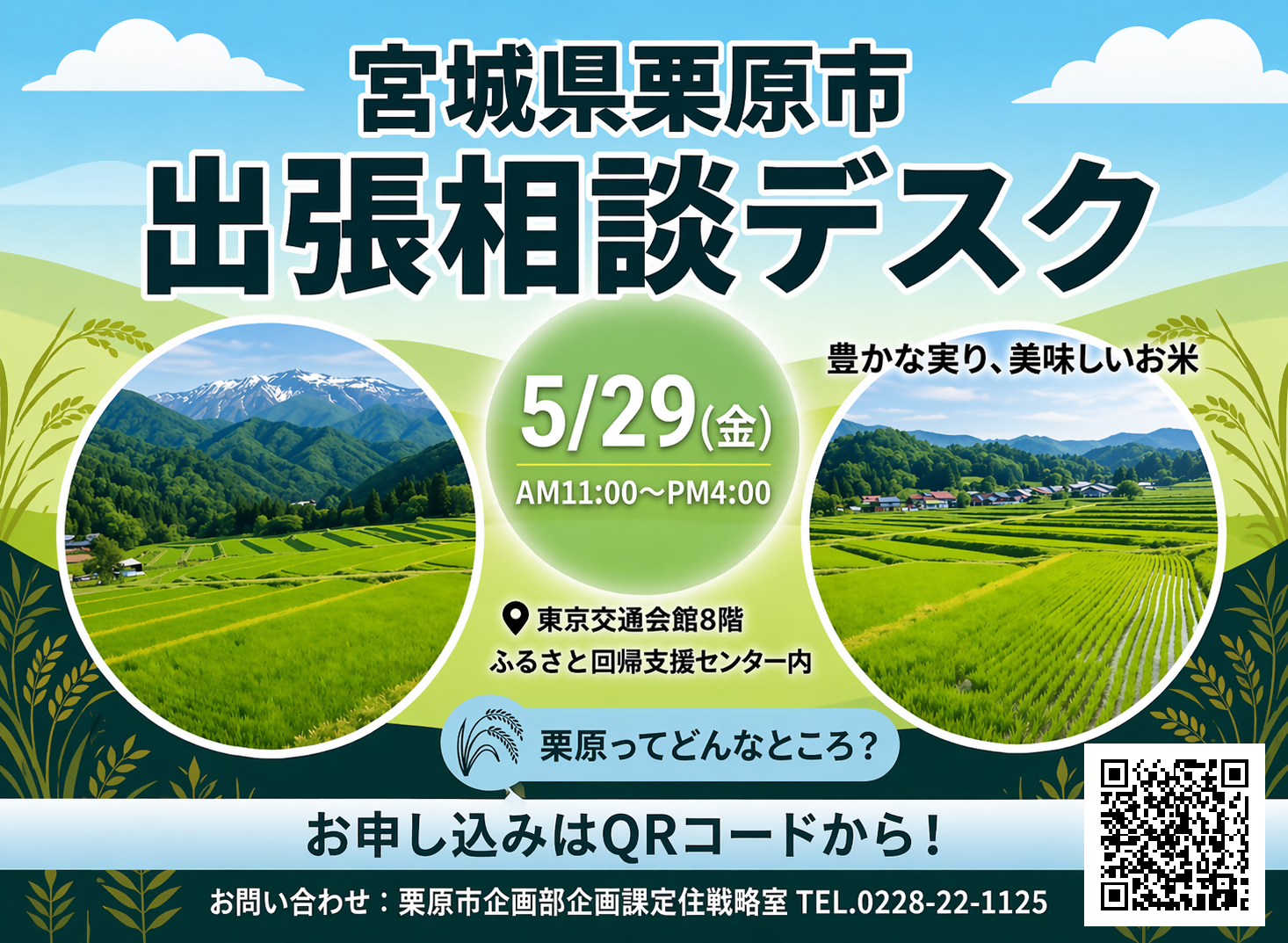 出張相談デスクアイキャッチ画像