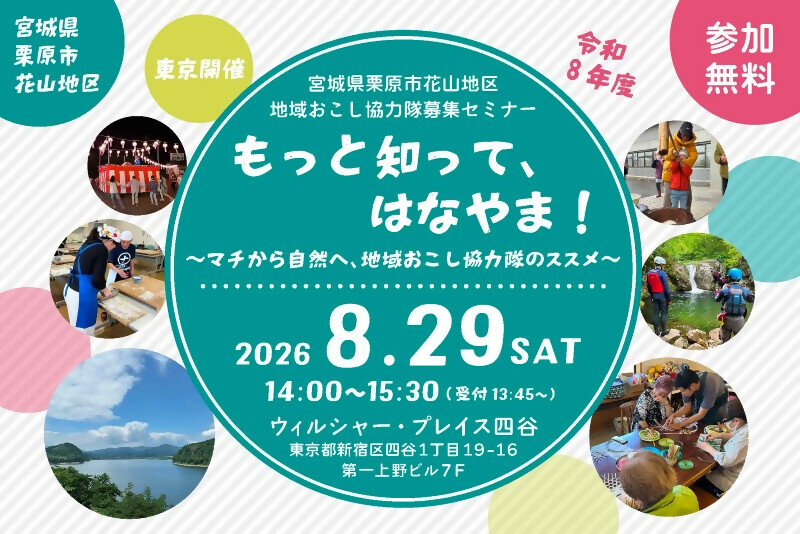 花山地域おこし協力隊セミナー(アイキャッチ)