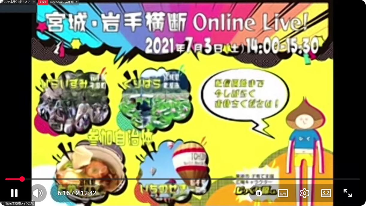 宮城・岩手横断オンラインライブ！サムネ