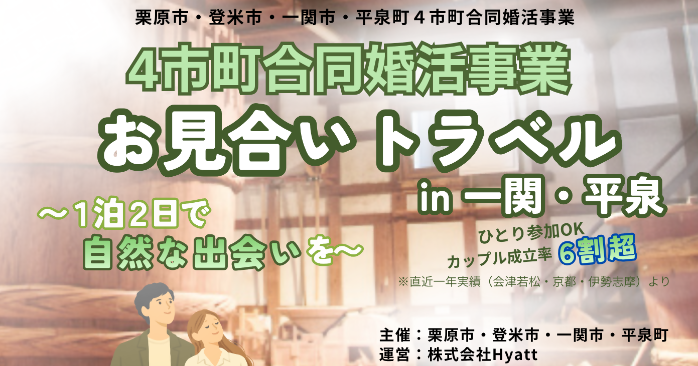 4市町婚活2026バナー