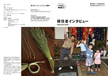 移住者インタビューBOOKをダウンロード